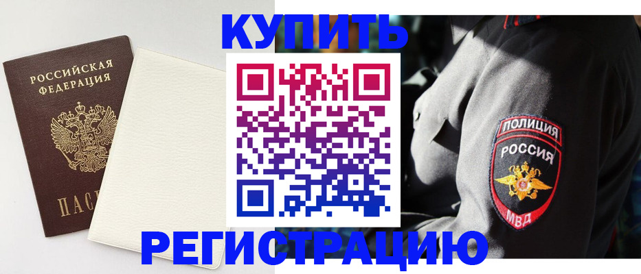 прописка для кредита в Лихославле