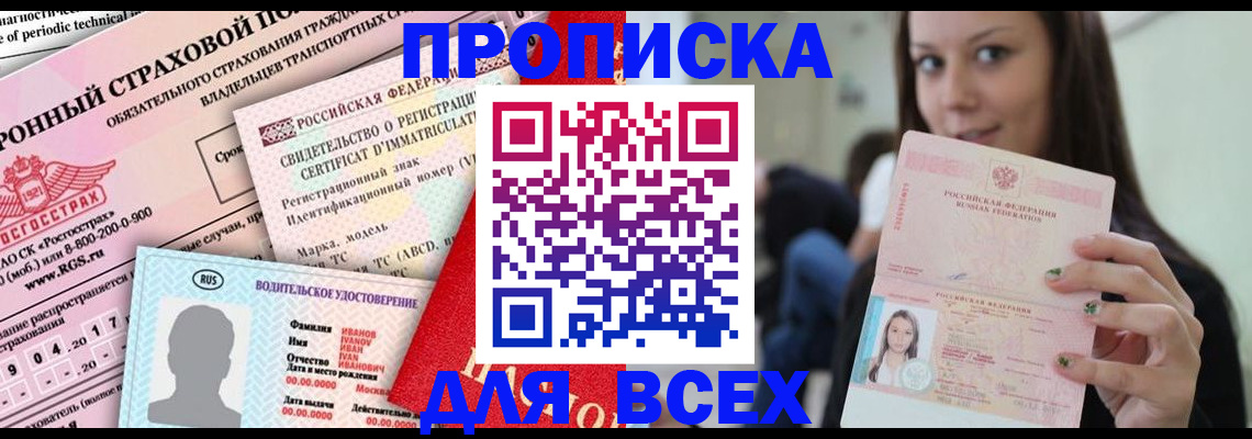 прописка 2025 в Лихославле